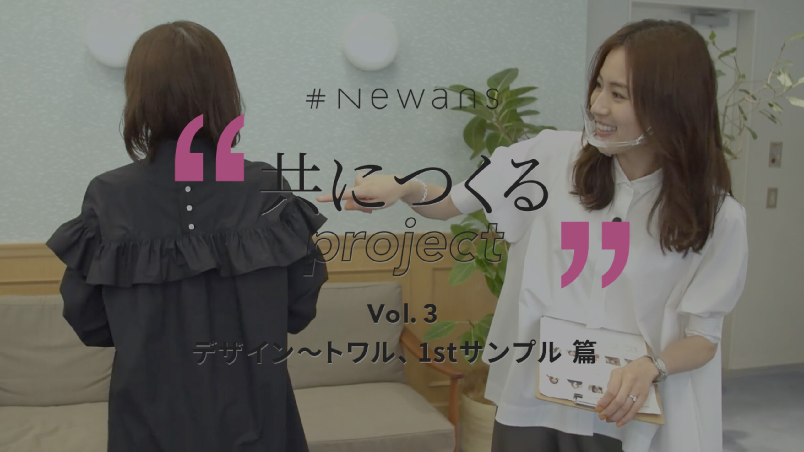 ユーザーの声を聞く！