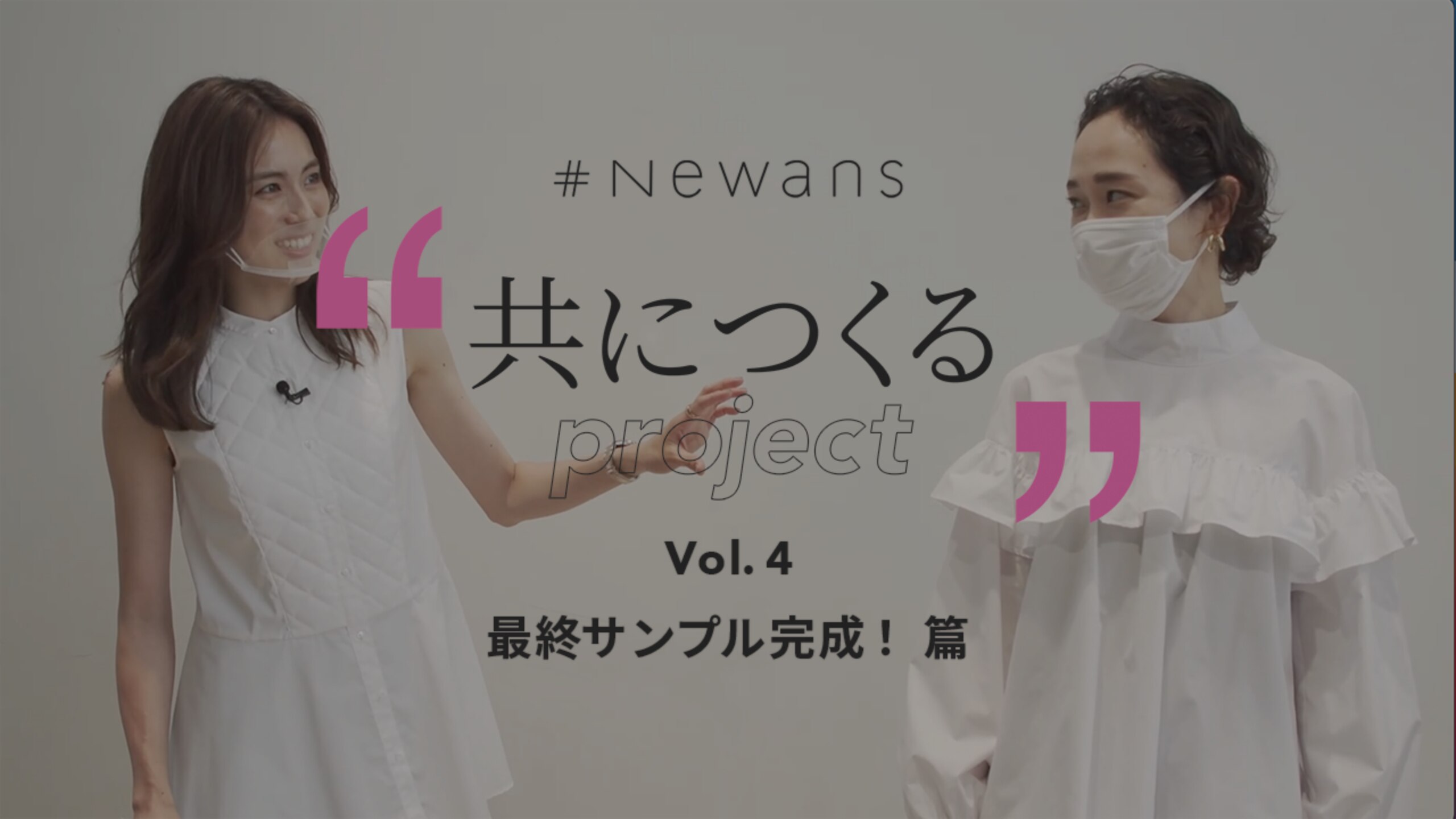 ユーザーの声を聞く！