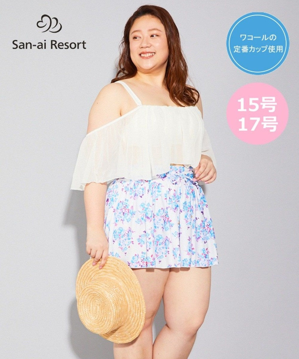 San-ai Resort（三愛水着楽園） 【2020年新作】【San-ai Resort】More Size 3点セット水着 15号/17号 オフホワイト