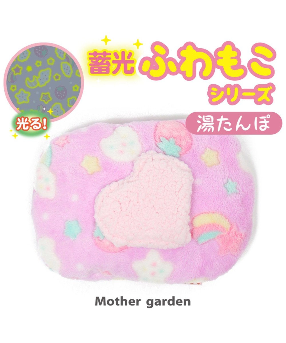 Mother garden マザーガーデン 蓄光あったかふわふわ 湯たんぽセット いちご柄 ピンク（淡）