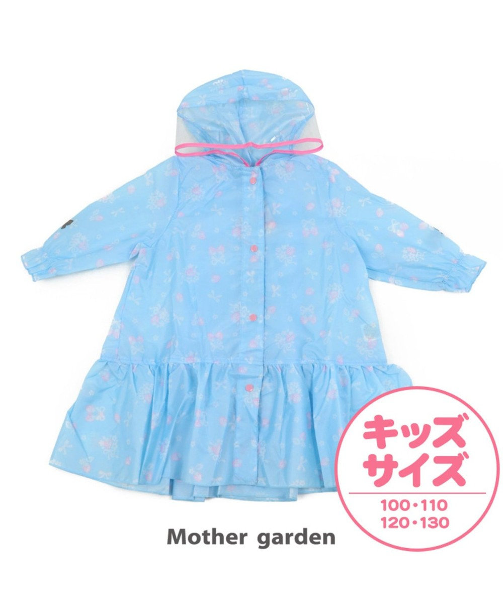 Mother garden マザーガーデン 子供用レインコート 《リボン柄》 ランドセル対応 水色